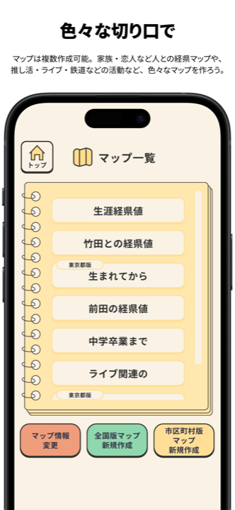 色々な切り口のマップ一覧スクリーンショット