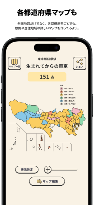 各都道府県マップのスクリーンショット