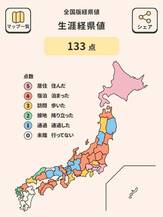 経県値アプリの生涯経県値マップ画面