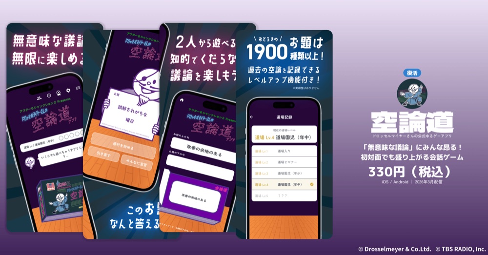 空論道アプリの紹介画像