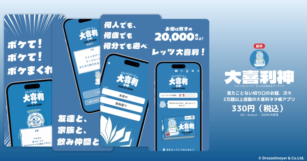 大喜利神アプリの紹介画像