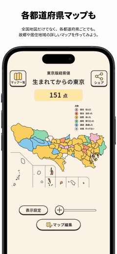 経県値の市区町村版マップ画面。東京都の市区町村を6段階で色分けして記録している